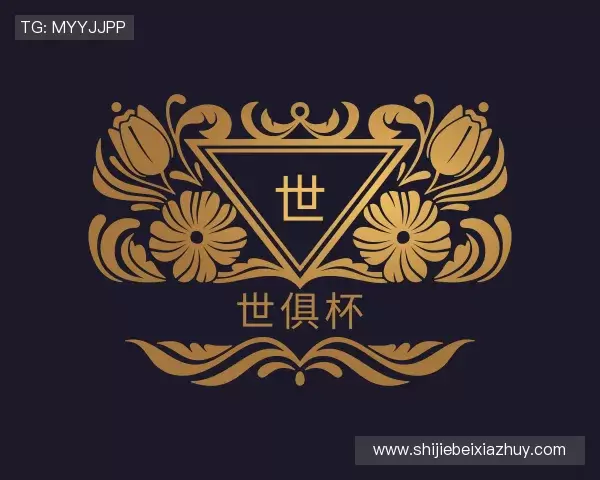 解读世俱杯下注